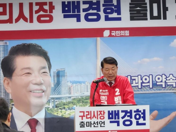 백경현 구리시장이 11일 기자회견을 열고 민선 9기 구리시장 재선 도전을 공식 선언하고 있다. 구리시 제공