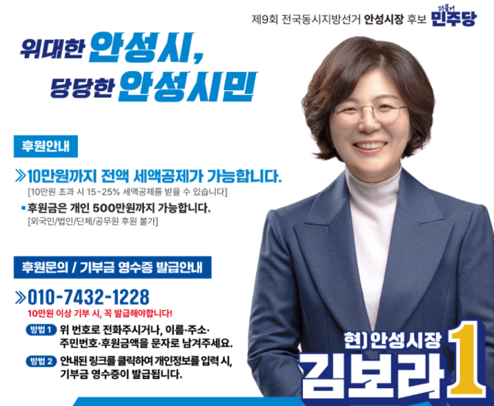 김보라 경기 안성시장 예비후보. 김보라 후보 제공