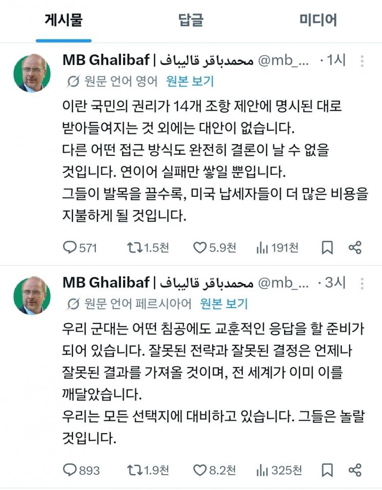 모하마드 바게르 갈리바프 이란 국회의장의 사회관계망서비스(SNS)