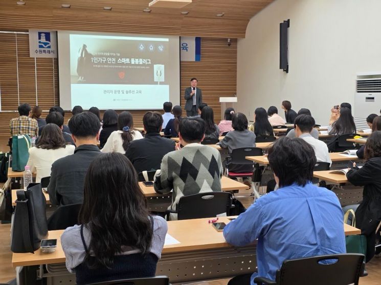 수원시가 11일 담당 공무원을 대상으로 스마트돌봄플러그 사업에 대한 교육을 하고 있다. 수원시 제공