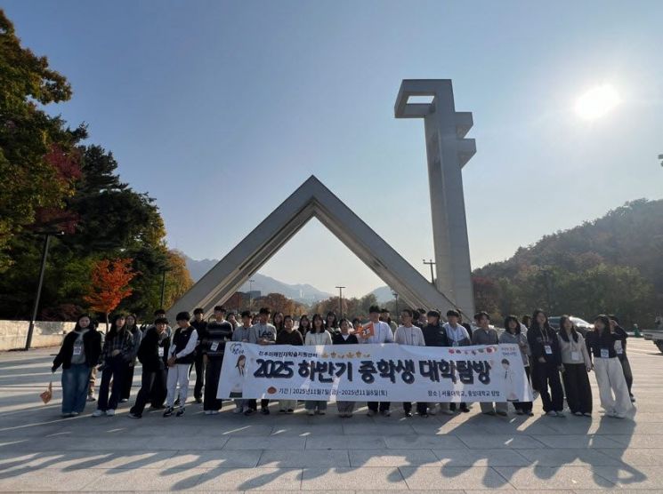 [사진 제공=진주시] 진주시, 미래인재 양성 ‘청소년 교육복지’ 중학생 대학탐방 단체 사진