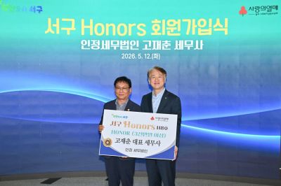 [포토] 고재춘 인정세무법인 대표세무사 광주서구아너스 회원 가입