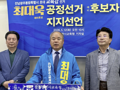 全大旭前全南光州统合特别市教育监预备候选人宣布放弃登记参选并表态支持金大中候选人。联合通讯社供图