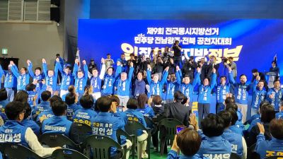12日，在全罗南道康津第二室内体育馆举行的“第9届全国同时地方选举全南·光州·全北公荐者大会”上，正清来代表与全罗南道各市郡区公荐者携手誓言赢得选举胜利。沈珍石 记者供图