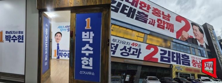 지난 11일 천안 동남구에 위치한 박수현 더불어민주당 후보 선거사무실과 서북구에 위치한 김태흠 국민의힘 후보 선거사무실. 심성아 기자