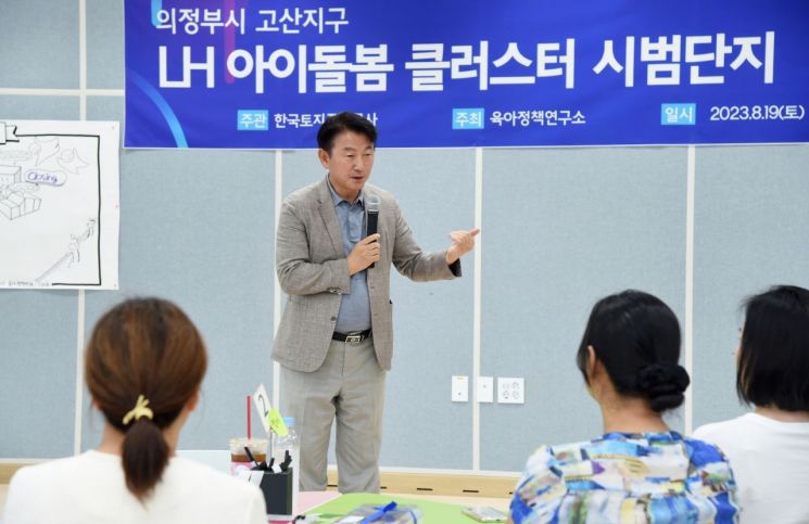 아이돌봄클러스터 주민 워크숍에 참여한 김동근 의정부시장. 김동근 후보 제공