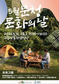 고흥 '2026 분청문화의 날' 포스터.