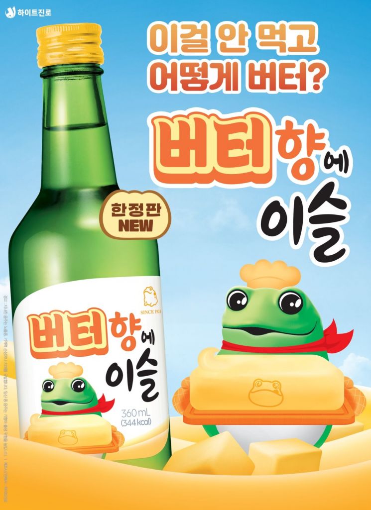 [오늘의신상]"소주에 버터 풍미"… 하이트진로, ‘버터향이슬’ 한정 출시
