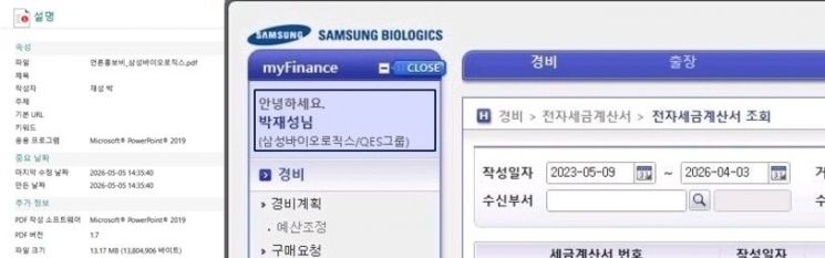 유출된 회사 내부 문건 파일 설명란에 적혀 있는 작성자 '재성 박'(왼쪽)과 해당 파일을 파워포인트로 변환시 삼성바이오로직스 내부 시스템 접속자명 역시 박재성 지부장의 이름이 적혀있다(오른쪽)