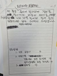 고(故) 이강하 작가가 직접 썼던 조서의 내용. 민현기 기자