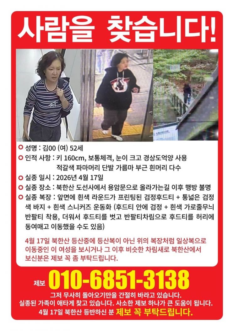김모씨 실종 전단. 연합뉴스