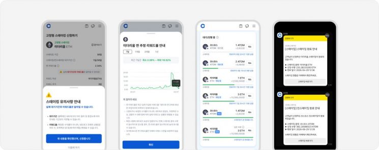 스테이킹 진행상태·보상 한눈에…코인원, 스테이킹 서비스 고도화