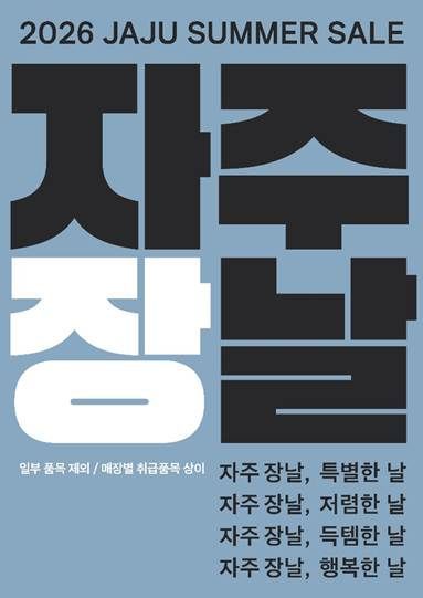 '자주 장날' 안내 이미지. 신세계까사
