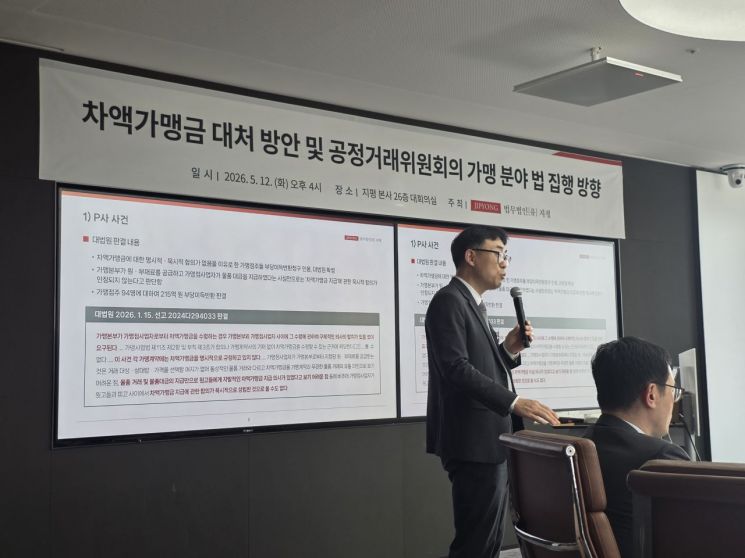 지난 12일 오후 서울 중구 지평 본사 그랜드센트럴 A동 26층 대회의실에서 열린 '차액가맹금 대처 방안 및 공정거래위원회의 가맹 분야 법 집행 방향' 세미나에서 김상윤 파트너변호사가 발표하고 있다. 최석진 기자