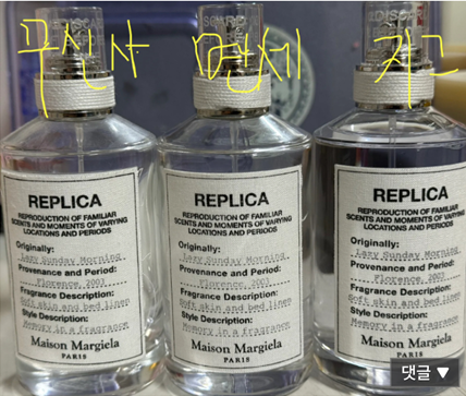 온라인 커뮤니티 디씨인사이드에 패션플랫폼을 통해 구매한 명품 향수가 가품으로 의심된다는 소비자 불만이 올라왔다. 사진은 디씨인사이드 게시물에 첨부된 사진.