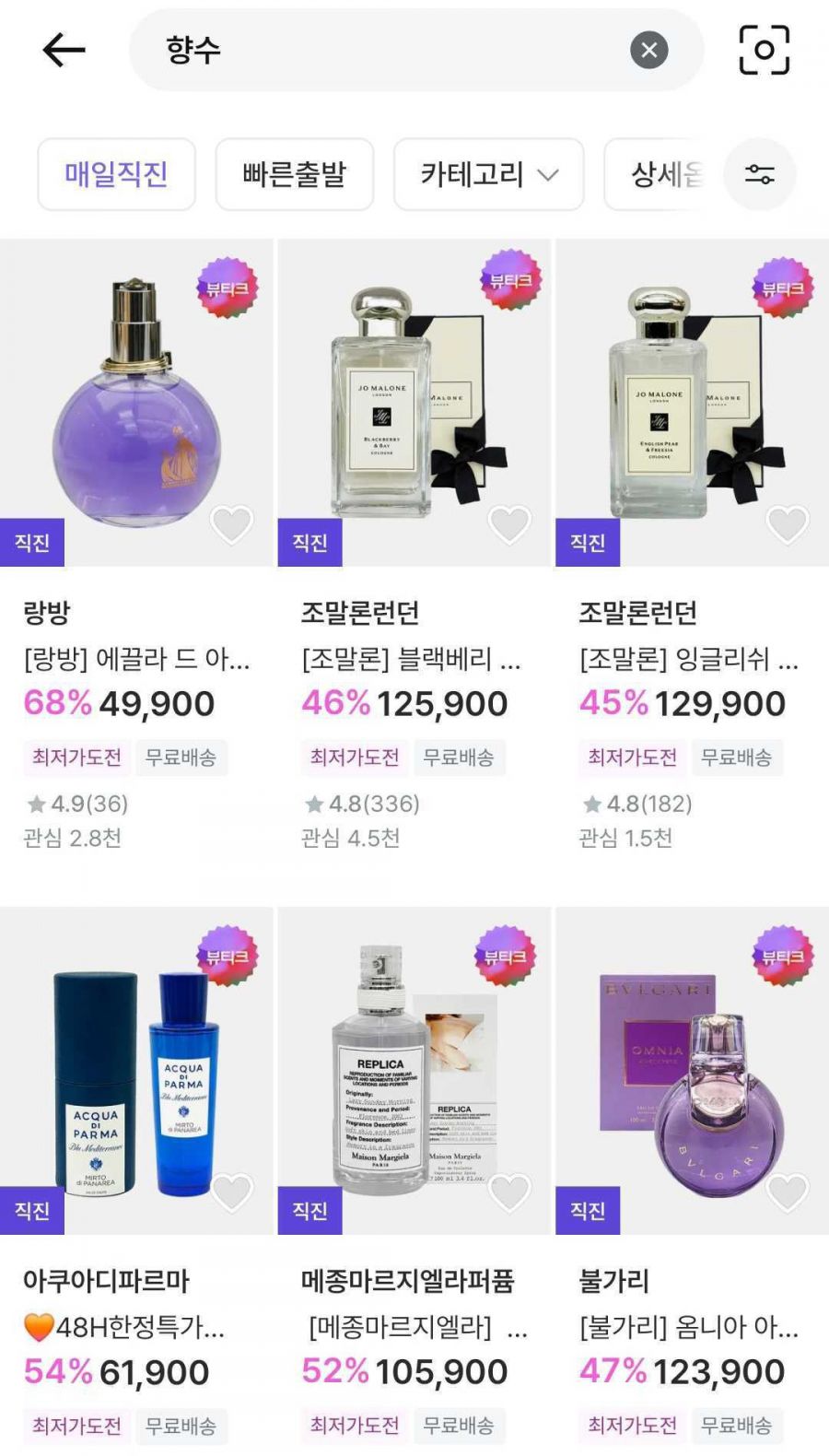 지그재그에서 향수를 검색했을 때 화면. 지그재그앱