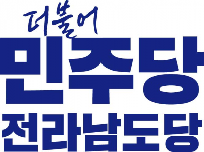 더불어민주당 전남도당 로고