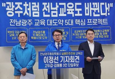이정선 후보 측은 "전체 후보가 참여하는 합동진상조사위원회를 즉각 구성하자"고 공식 제안했다. 후보 측 제공