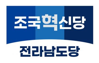 조국혁신당 로고.