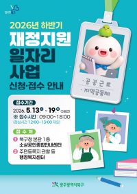 광주 북구, 하반기 재정지원 일자리 사업 참여자 모집