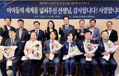 전남도교육청은 '제45회 스승의 날 기념 정부포상 전수식'을 개최했다. 전남도교육청 제공