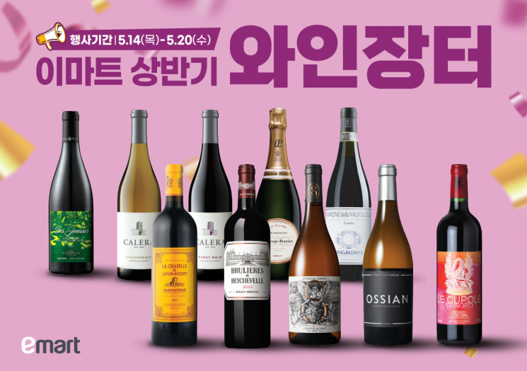 이마트 와인장터 행사 포스터. 이마트 제공