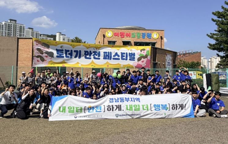 안전보건공단 경남동부지사가 어린이 안전문화 캠페인을 진행하고 기념촬영하고 있다. 안전보건공단  제공