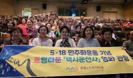 광주효령복지타운, 어르신들과 5·18 현장 방문