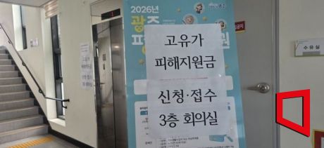 '고유가 피해지원금' 1차 지급이 시작된 지난달 27일 광주 남구 월산4동 행정복지센터에 피해지원금 신청을 안내하는 종이가 붙어있다. 민찬기 기자