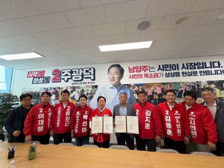 주광덕 남양주시장 후보(국민의힘)와 남양주시 시·도의원 후보자들이 지난 14일 별내동 지역 최대 현안인 교통환경 개선을 위해 별내발전연합회와 정책협약을 체결하고 본격적인'교통 혁명' 정책 행보에 나섰다.  주광덕 후보 제공