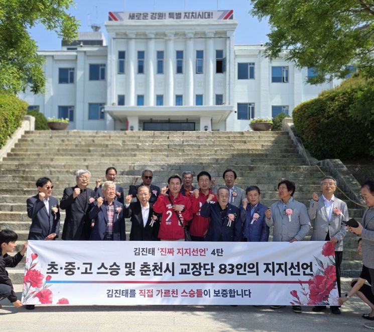 김진태 강원도지사 후보는 15일 오전 강원도청에서 초·중·고 시절 은사들과 성수고 교장단 등 교육계 인사들을 초청해 만남의 시간을 가졌다. 김진태 후보 제공
