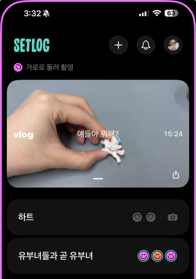셋로그 화면. 셋로그 캡처