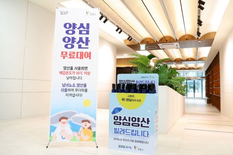 광명시가 15일부터 오는 9월 30일까지를 폭염 대응 추진기간으로 정하고 '2026년 폭염 대응 종합대책'을 추진한다. 양심양산 무료 대여. 광명시 제공