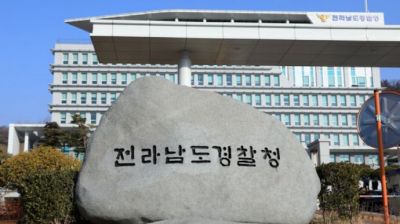 전남경찰청 전경