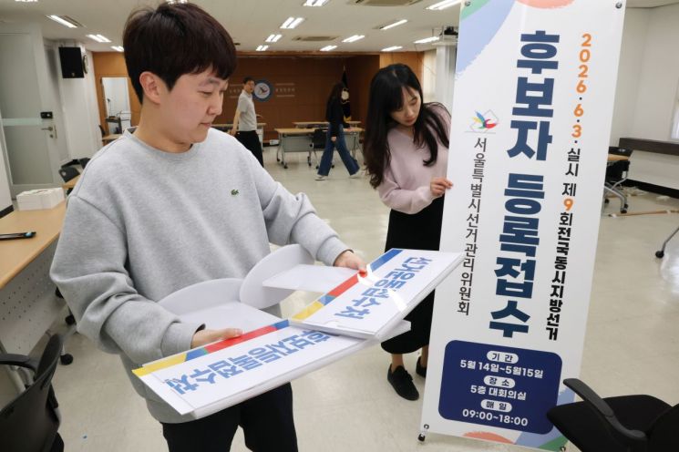 제9회 전국동시지방선거 후보자 등록 접수를 하루 앞둔 지난 13일 서울 종로구 서울특별시선거관리위원회 관계자들이 접수처가 마련된 회의실을 점검하고 있다. 연합뉴스