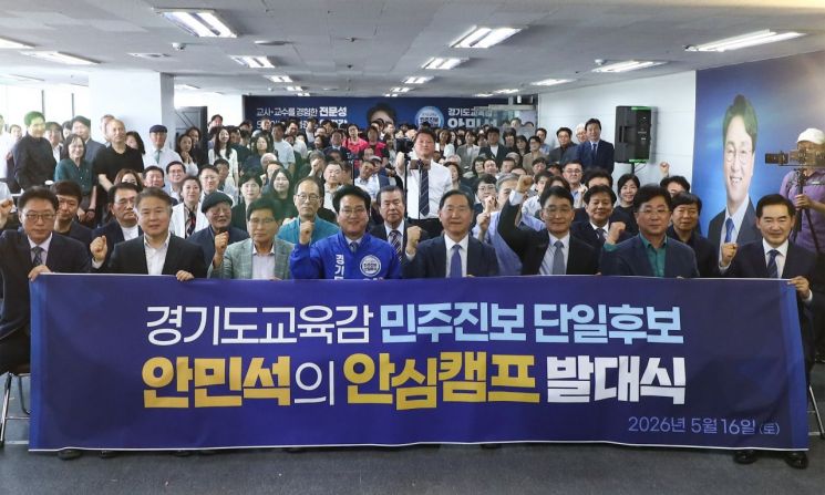 안민석 경기도교육감 민주진보 단일후보는 16일 수원 팔달구 선거사무소에서 선거대책위원회 발대식을 열고 있다. 안민석 후보 제공