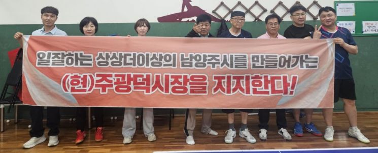 남양주시 탁구협회 임원진 및 동호인들이 지난 16일 주광덕 후보를 공식 지지한다고 선언하고 있다. 주광덕 후보 제공