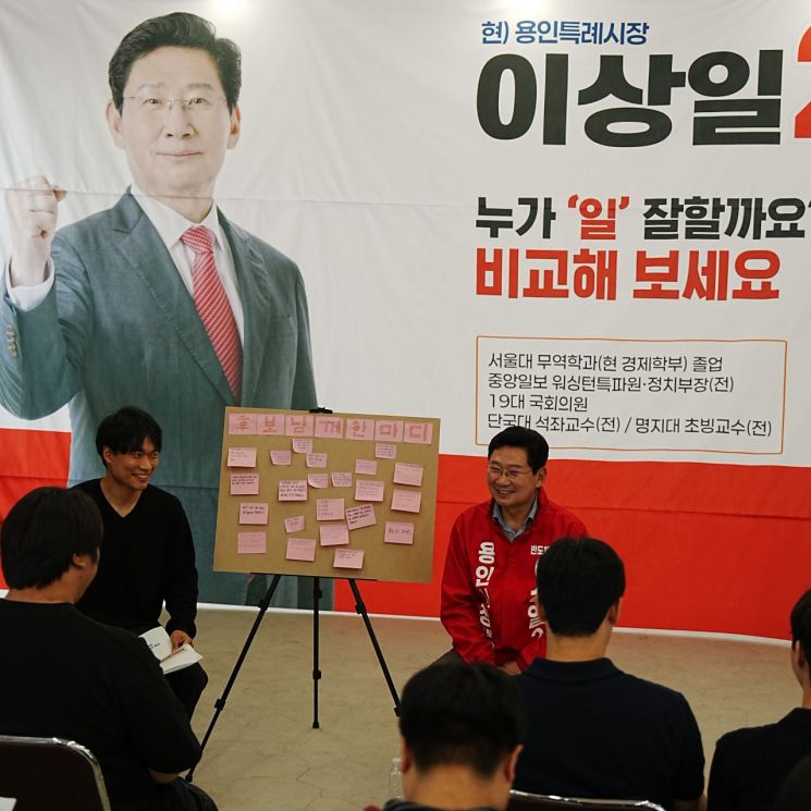 이상일 용인특례시장 후보(국민의힘)가 17일 기흥구 마북동 선거사무소에서 열린 용인 지역 대학생들과의 소통간담회를 개최하고 있다. 이상일 후보 제공