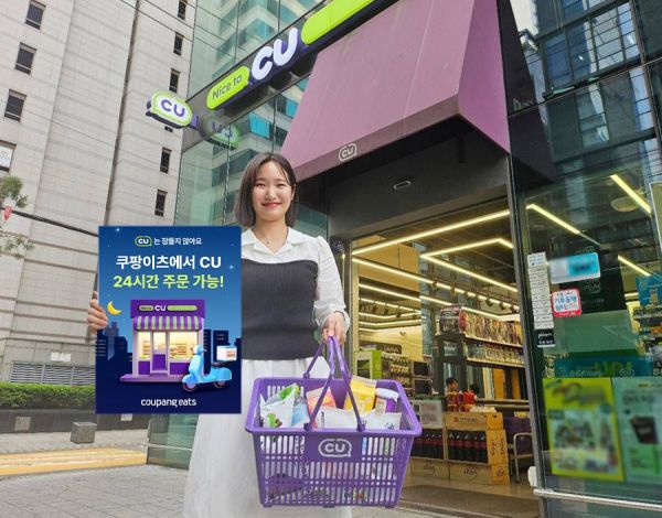 CU, 쿠팡이츠와 24시간 편의점 배달 나선다. CU