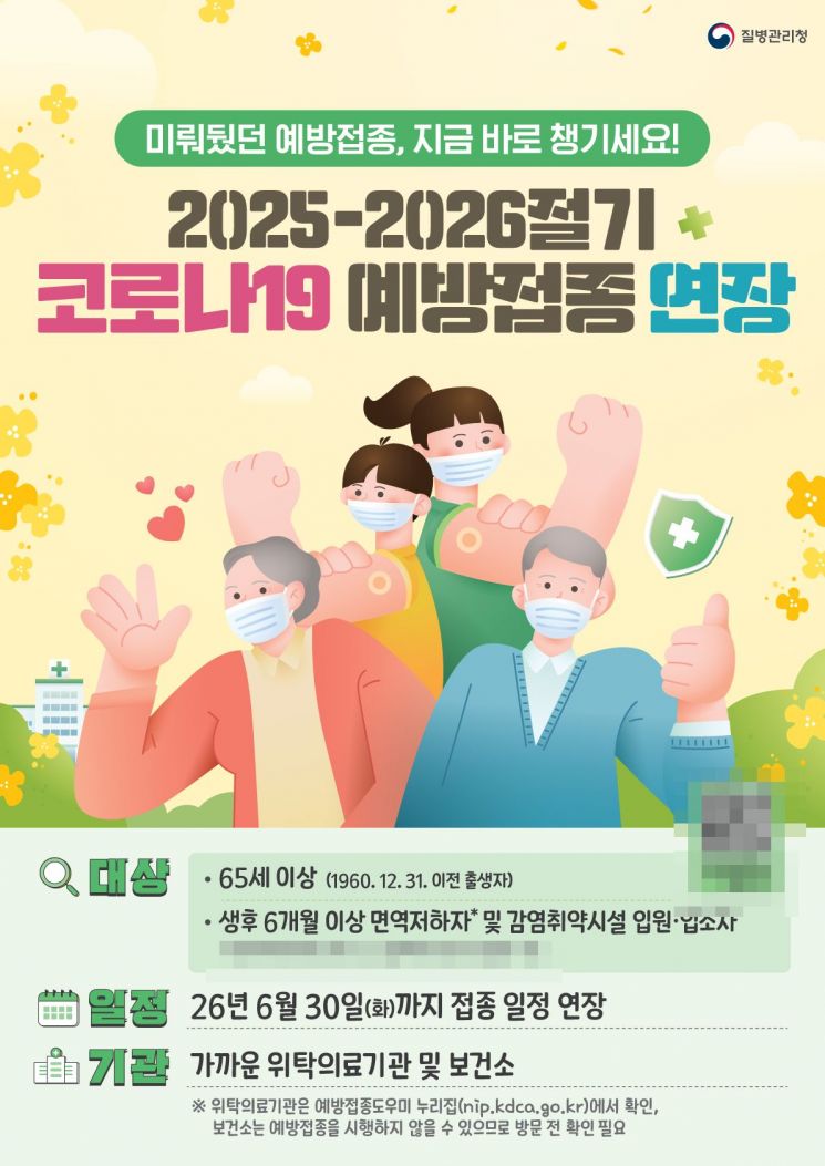 코로나19 국가예방접종 연장 안내.