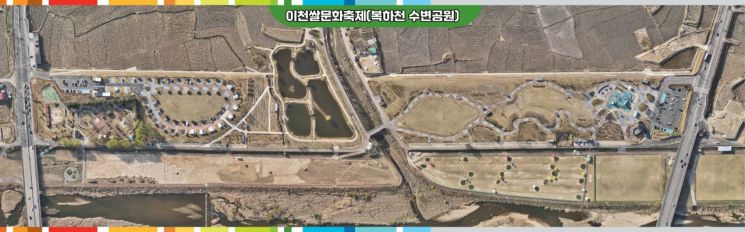 제25회 이천쌀문화축제 수변공원 모습. 이천시 제공