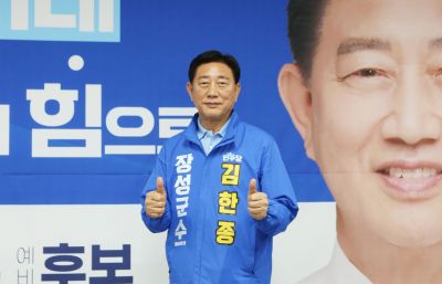 김한종 장성군수 예비후보.