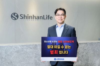 천상영 신한라이프 대표이사 사장이 서울 중구 본사에서 '청소년 불법 도박 근절 릴레이 캠페인'에 참여하며 기념 촬영을 하고 있다. 신한라이프