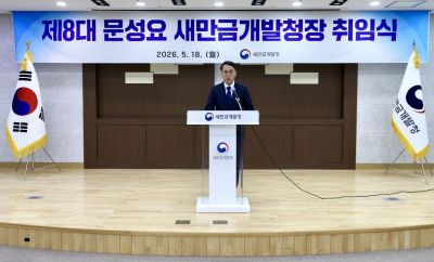 문성요 제8대 새만금개발청장의 취임식이 18일 새만금개발청 대회의실에서 열렸다. 사진 제공=새만금개발청