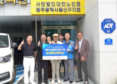 한국가스공사 광주전남, 취약계층 어르신 건강 복지 지원금 기탁