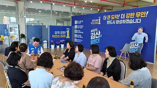 18일 김산 후보와 지역 어린이집연합회와 간담회를 통해 보육 현장 개선에 따른 의견을 청취했다. [사진제공=후보캠프]