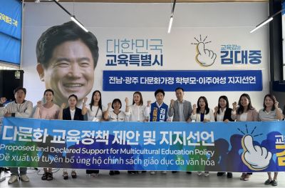전남·광주 지역 이주배경 학부모와 이주 외국인 214명이 김대중 전남광주통합특별시 교육감 후보의 다문화 교육 정책에 공감하며 공식 지지를 선언했다. 후보 측 제공