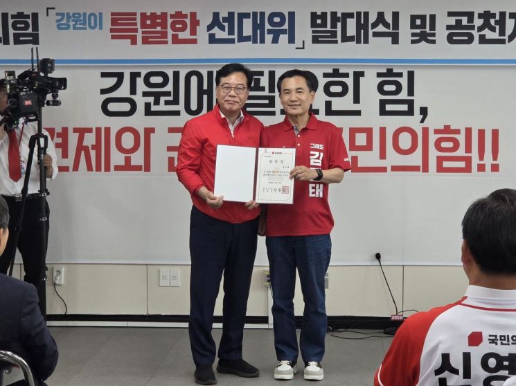 김진태 강원특별자치도지사 후보(국민의힘)가 18일 강원특별자치도당에서 열린 선거대책위원회 발대식에 참석해 송언석 원내대표로부터 공천장을 받고 있다. 김진태 후보 제공