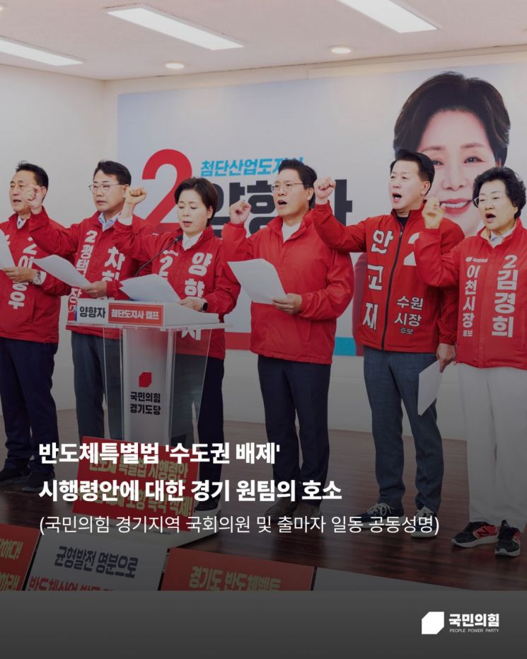 김경희 이천시장 후보(오른쪽)가 18일 국민의힘 경기지역 국회의원 및 출마자들이 공동으로 개최한 기자회견에 참석해 '반도체특별법 시행령안' 철회를 촉구하고 있다. 김경희 후보 페이스북 홈페이지 캡처