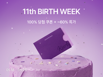 11주년 컬리 생일잔치…"베스트 상품 최대 60% 할인"